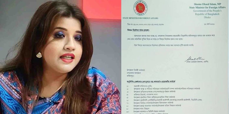 শামা ওবায়েদের নাম ব্যবহার করে তদবির বন্ধে সতর্কতা জারি